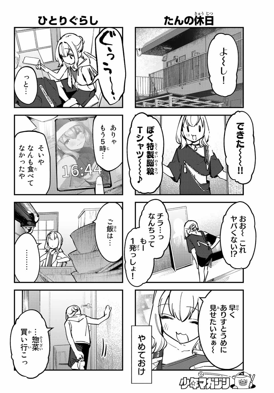 SEITOKAI NI MO ANA WA ARU! Chapter 58 - Page 6