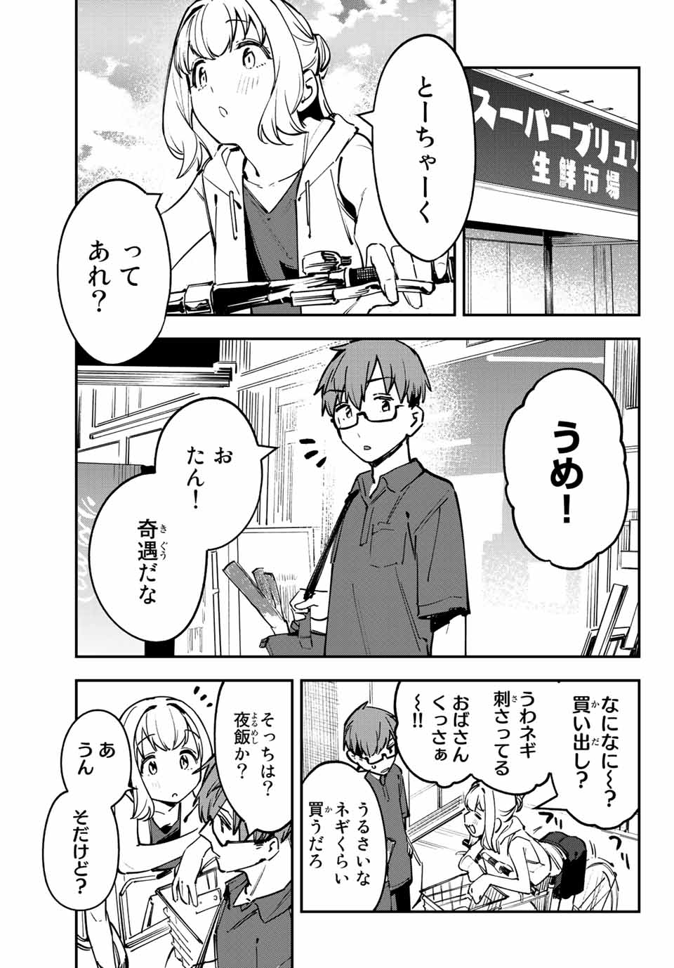 SEITOKAI NI MO ANA WA ARU! Chapter 58 - Page 7