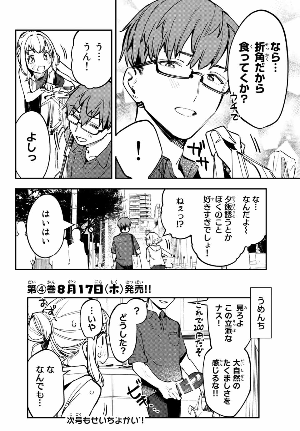 SEITOKAI NI MO ANA WA ARU! Chapter 58 - Page 8