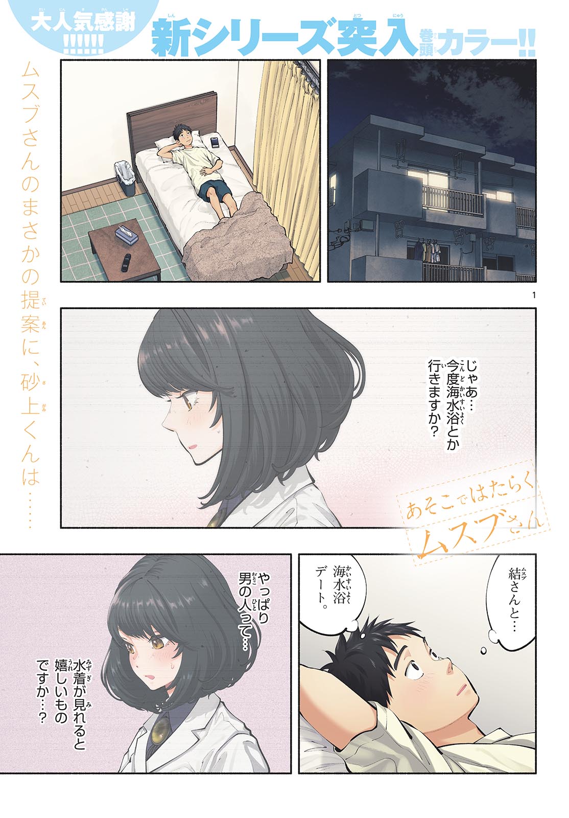 ASOKO DE HATARAKU MUSUBU-CHAN - RAW Chap 65 - Pic 1