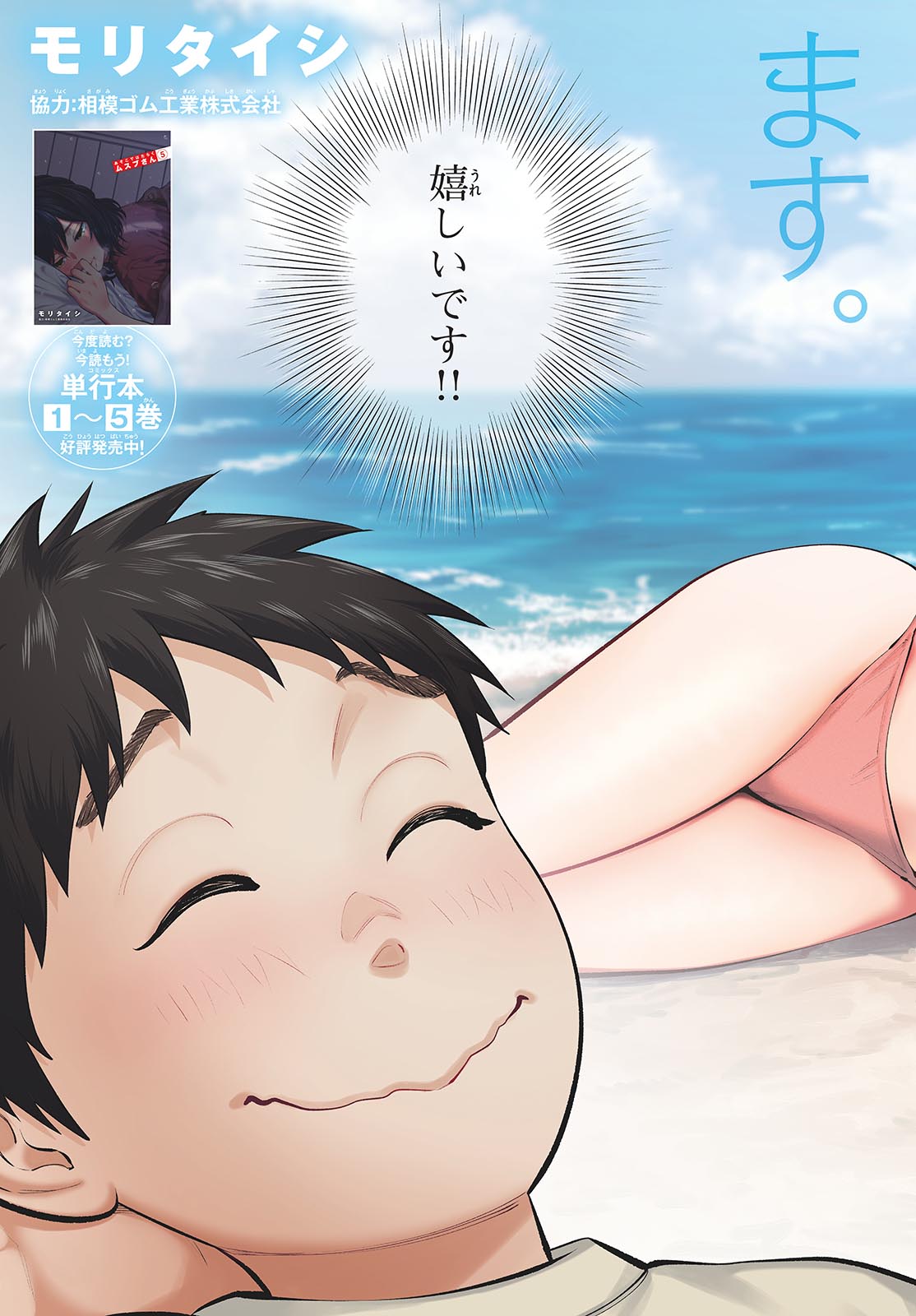ASOKO DE HATARAKU MUSUBU-CHAN - RAW Chap 65 - Pic 3