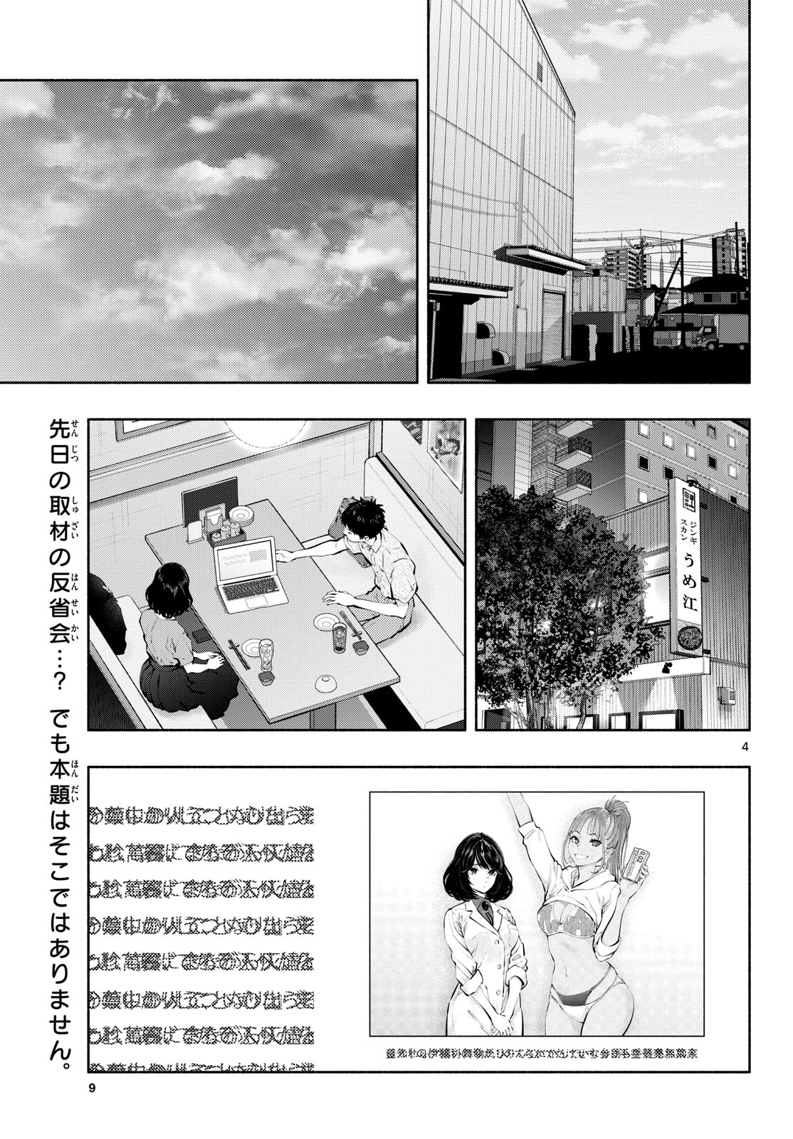 ASOKO DE HATARAKU MUSUBU-CHAN - RAW Chap 65 - Pic 4