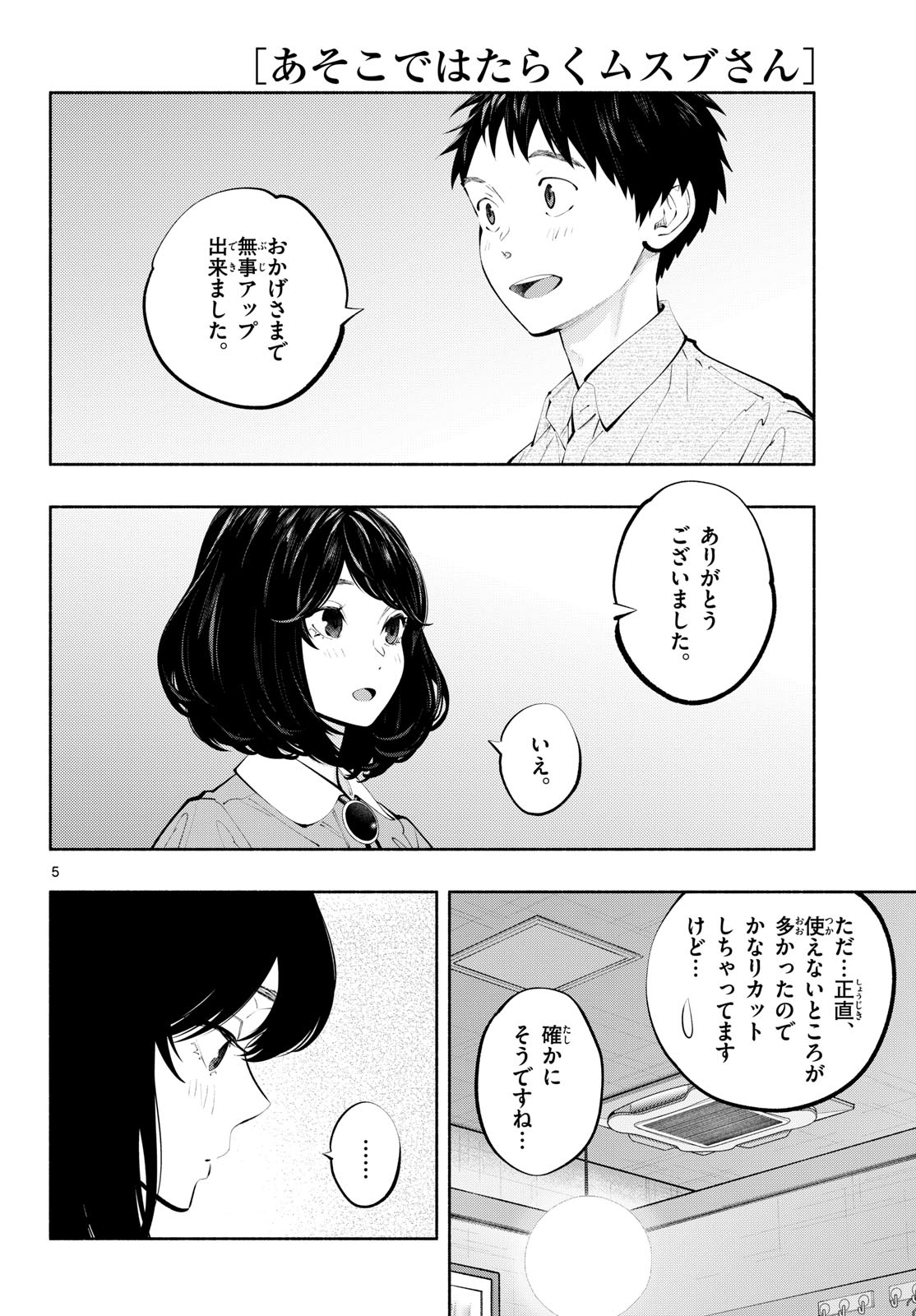 ASOKO DE HATARAKU MUSUBU-CHAN - RAW Chap 65 - Pic 5