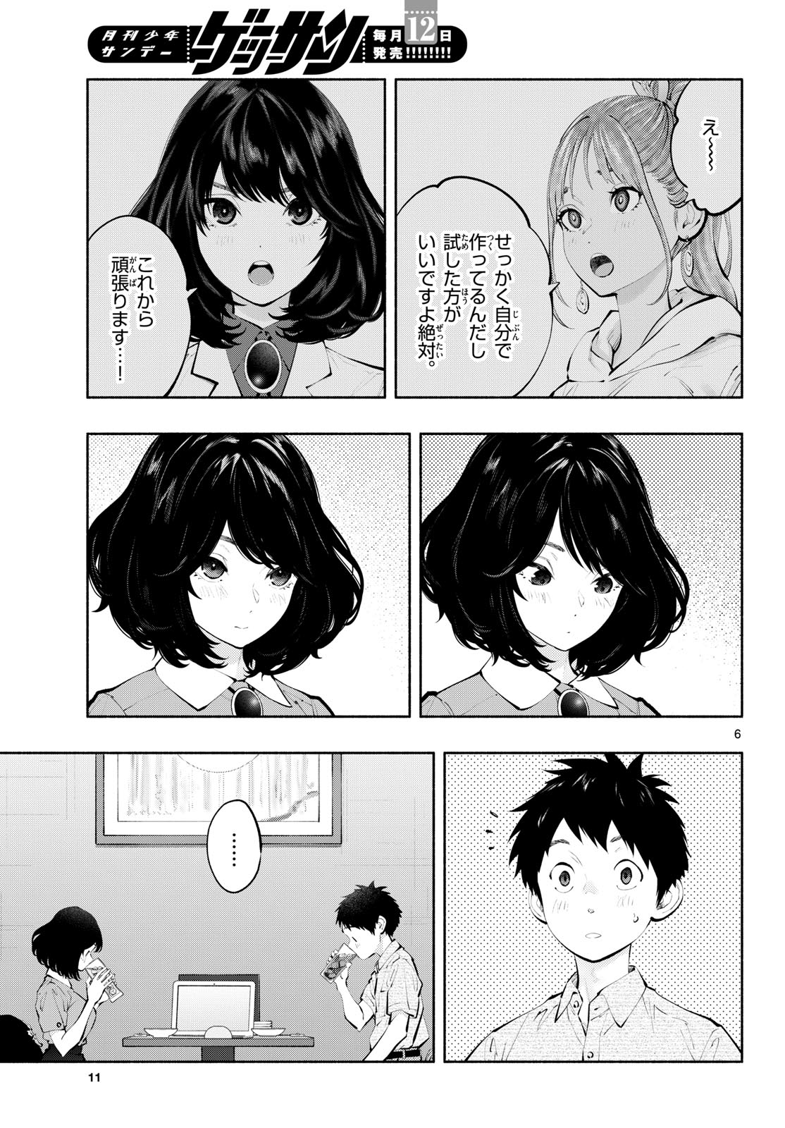 ASOKO DE HATARAKU MUSUBU-CHAN - RAW Chap 65 - Pic 6