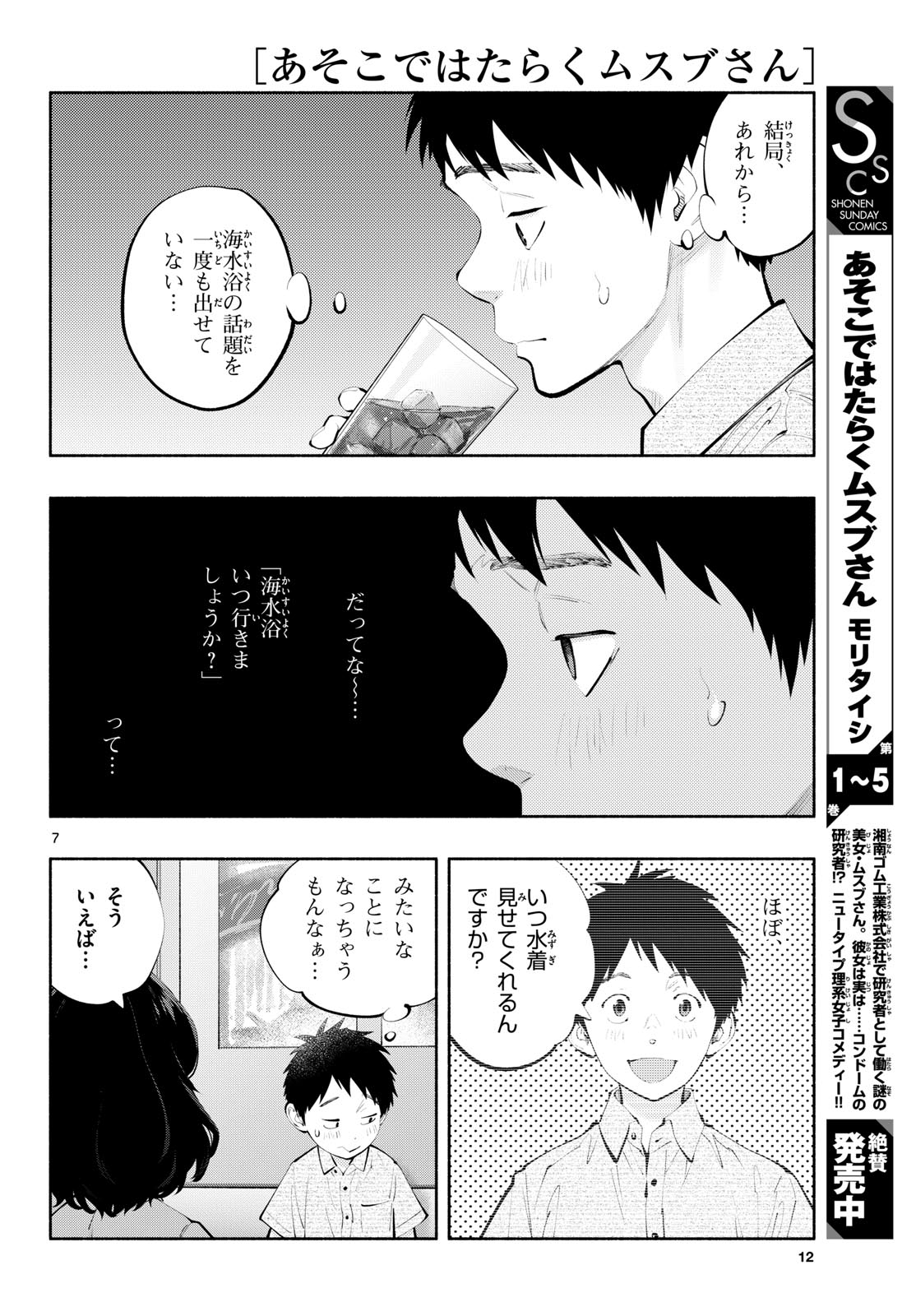 ASOKO DE HATARAKU MUSUBU-CHAN - RAW Chap 65 - Pic 7