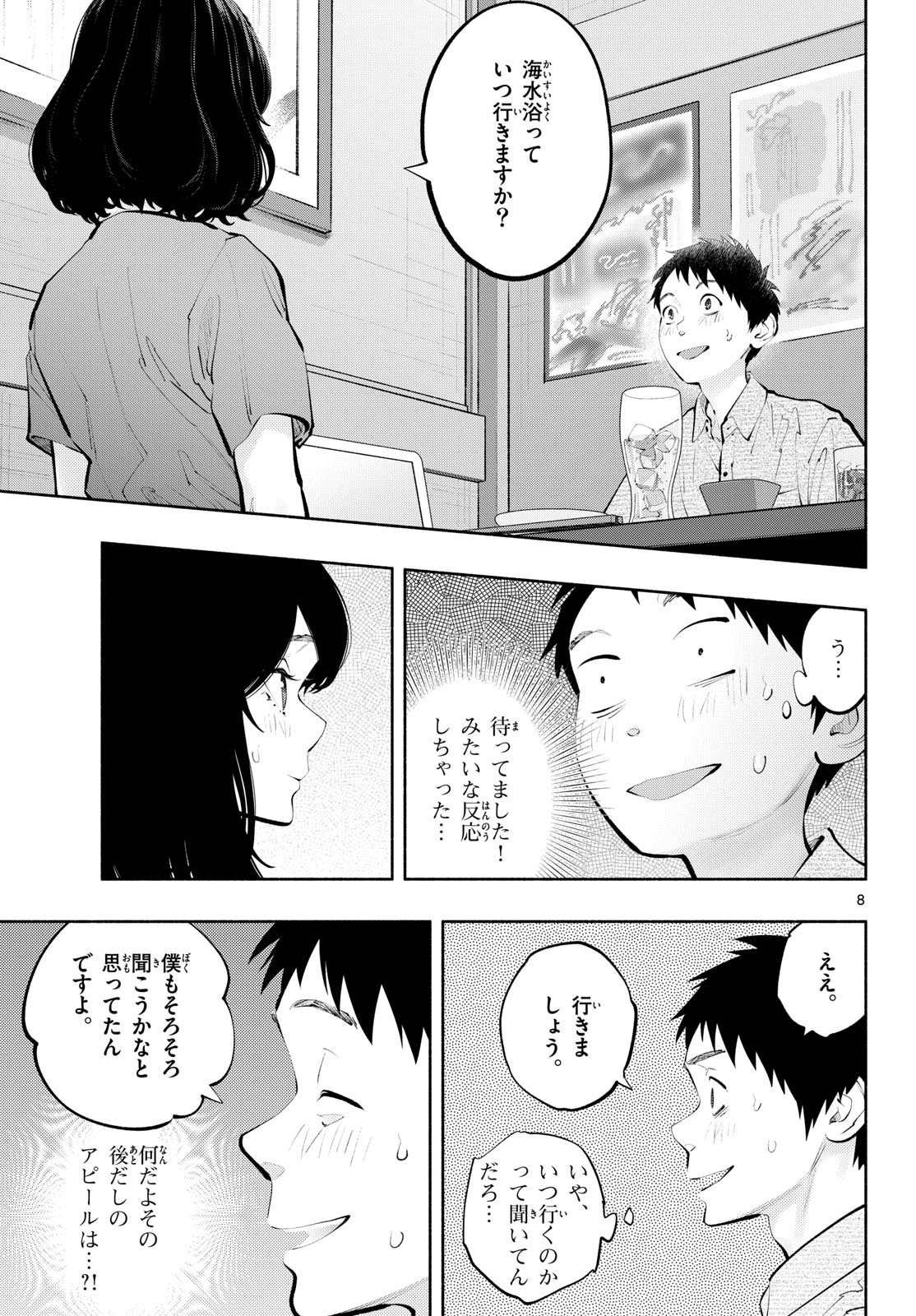 ASOKO DE HATARAKU MUSUBU-CHAN - RAW Chap 65 - Pic 8
