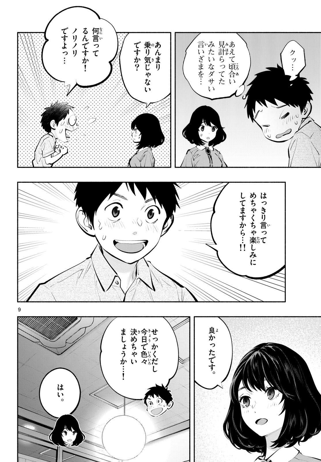 ASOKO DE HATARAKU MUSUBU-CHAN - RAW Chap 65 - Pic 9