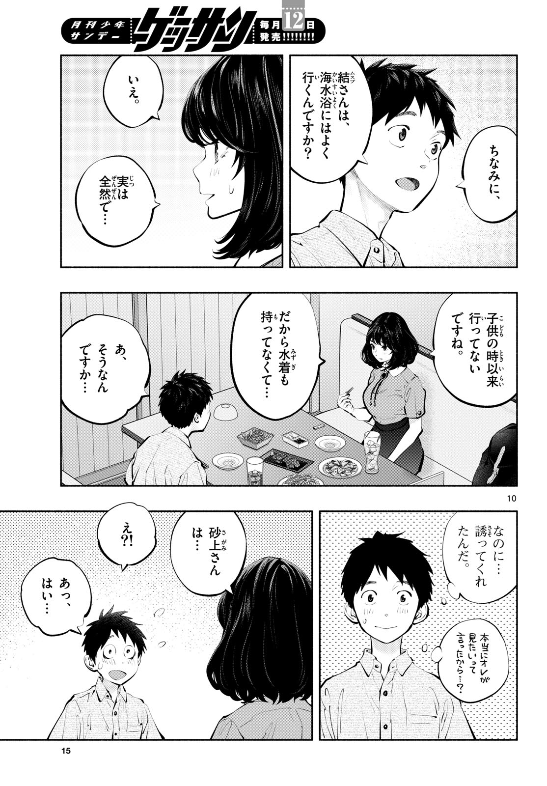 ASOKO DE HATARAKU MUSUBU-CHAN - RAW Chap 65 - Pic 10