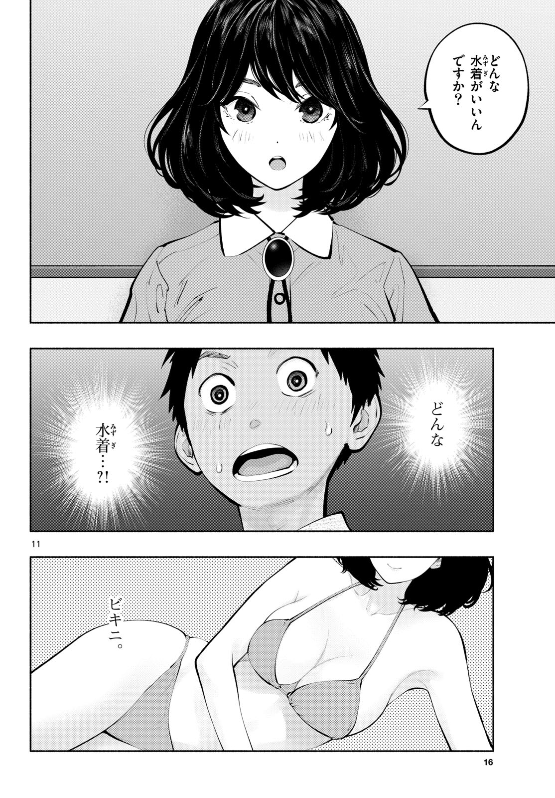 ASOKO DE HATARAKU MUSUBU-CHAN - RAW Chap 65 - Pic 11