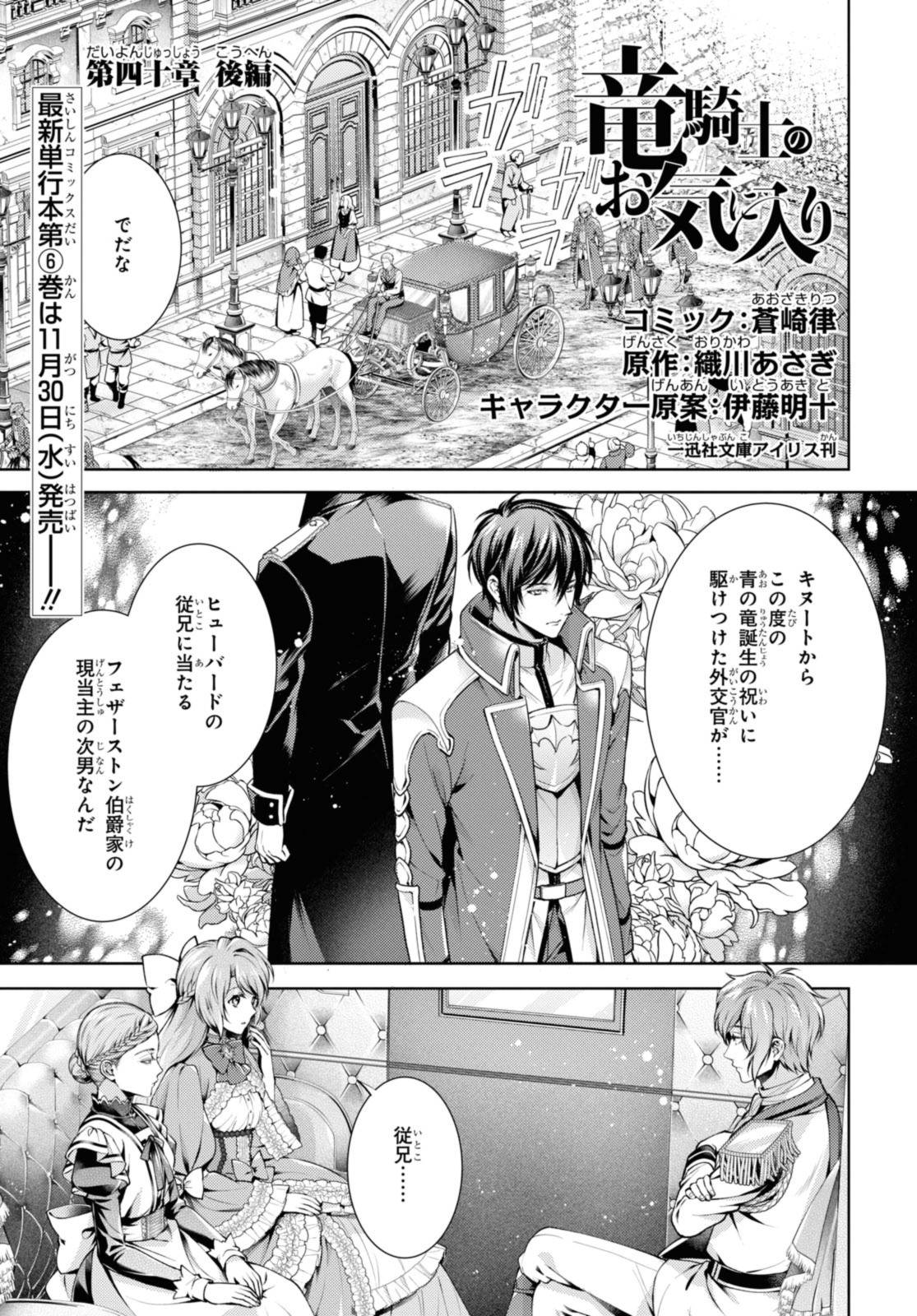 Read RYUKISHI NO OKINIIRI Chapter 40.2 [High Quality / Full] - Page 1 - nicomanga.net