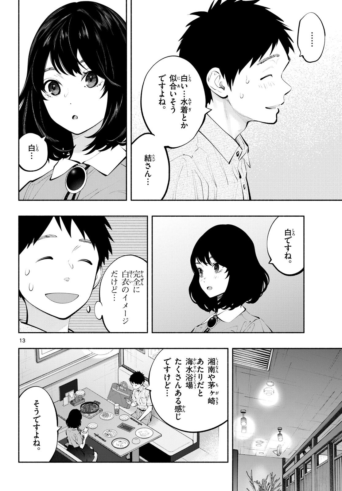 ASOKO DE HATARAKU MUSUBU-CHAN - RAW Chap 65 - Pic 13
