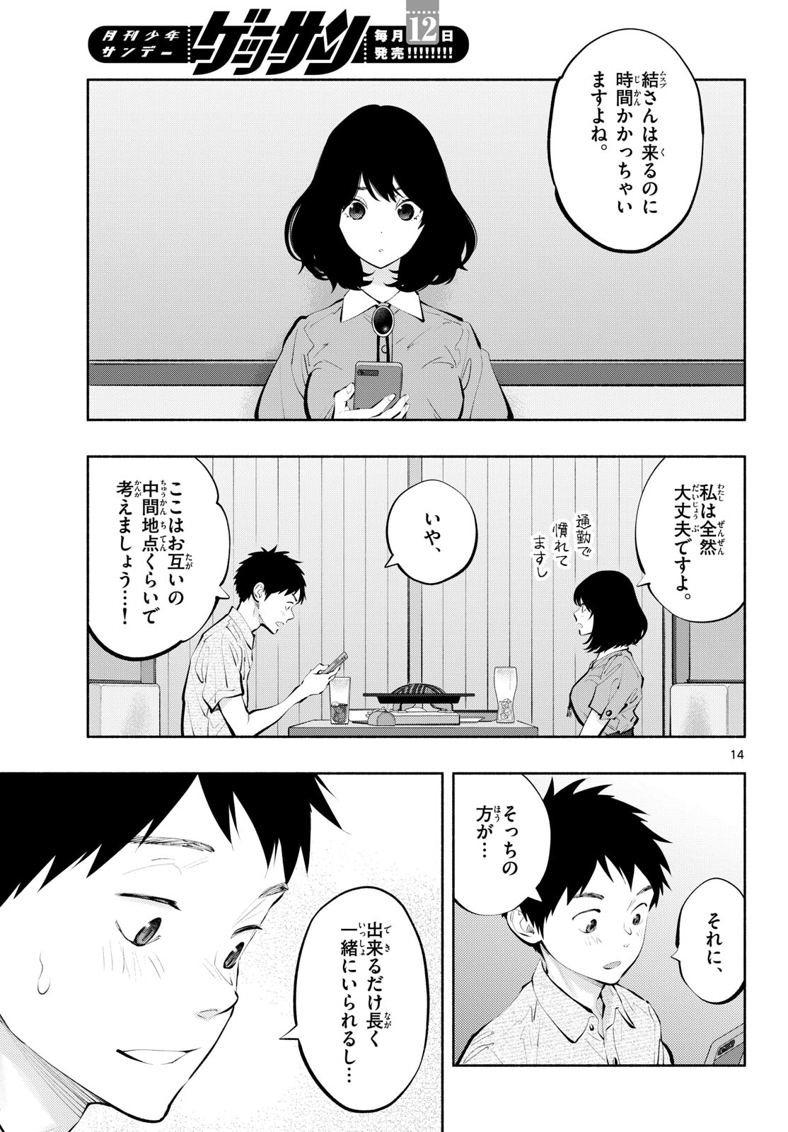 ASOKO DE HATARAKU MUSUBU-CHAN - RAW Chap 65 - Pic 14