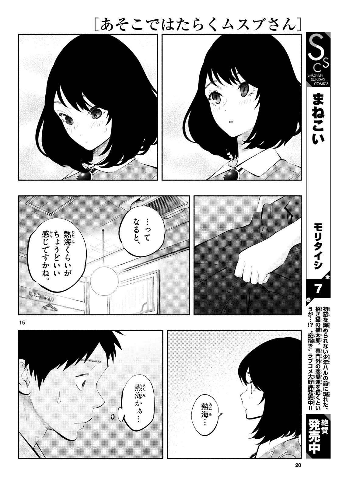 ASOKO DE HATARAKU MUSUBU-CHAN - RAW Chap 65 - Pic 15