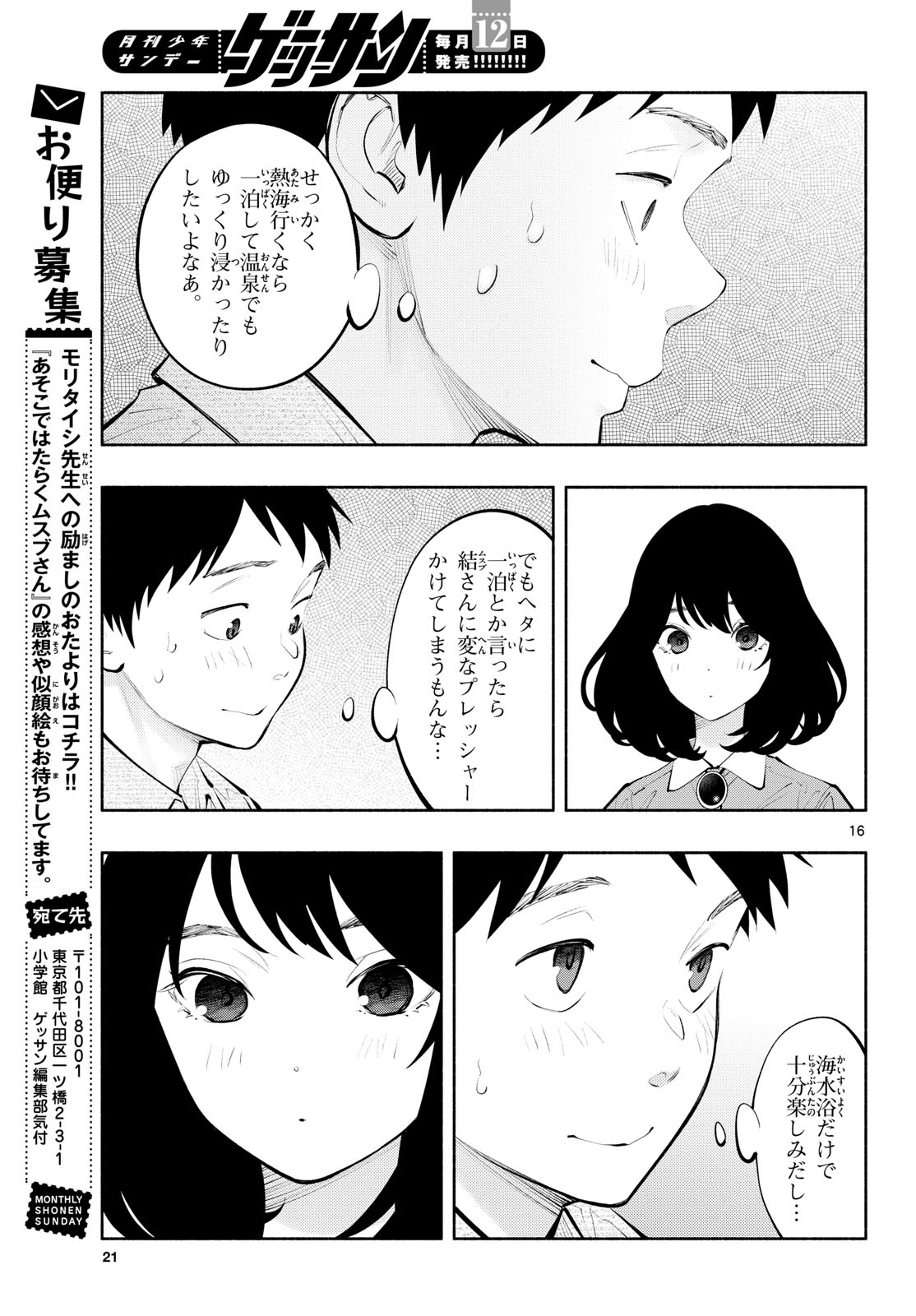 ASOKO DE HATARAKU MUSUBU-CHAN - RAW Chap 65 - Pic 16