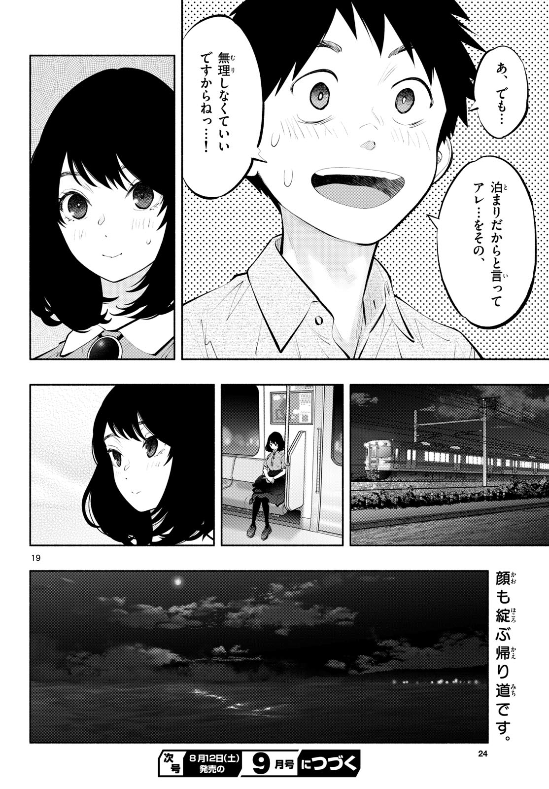 ASOKO DE HATARAKU MUSUBU-CHAN - RAW Chap 65 - Pic 19