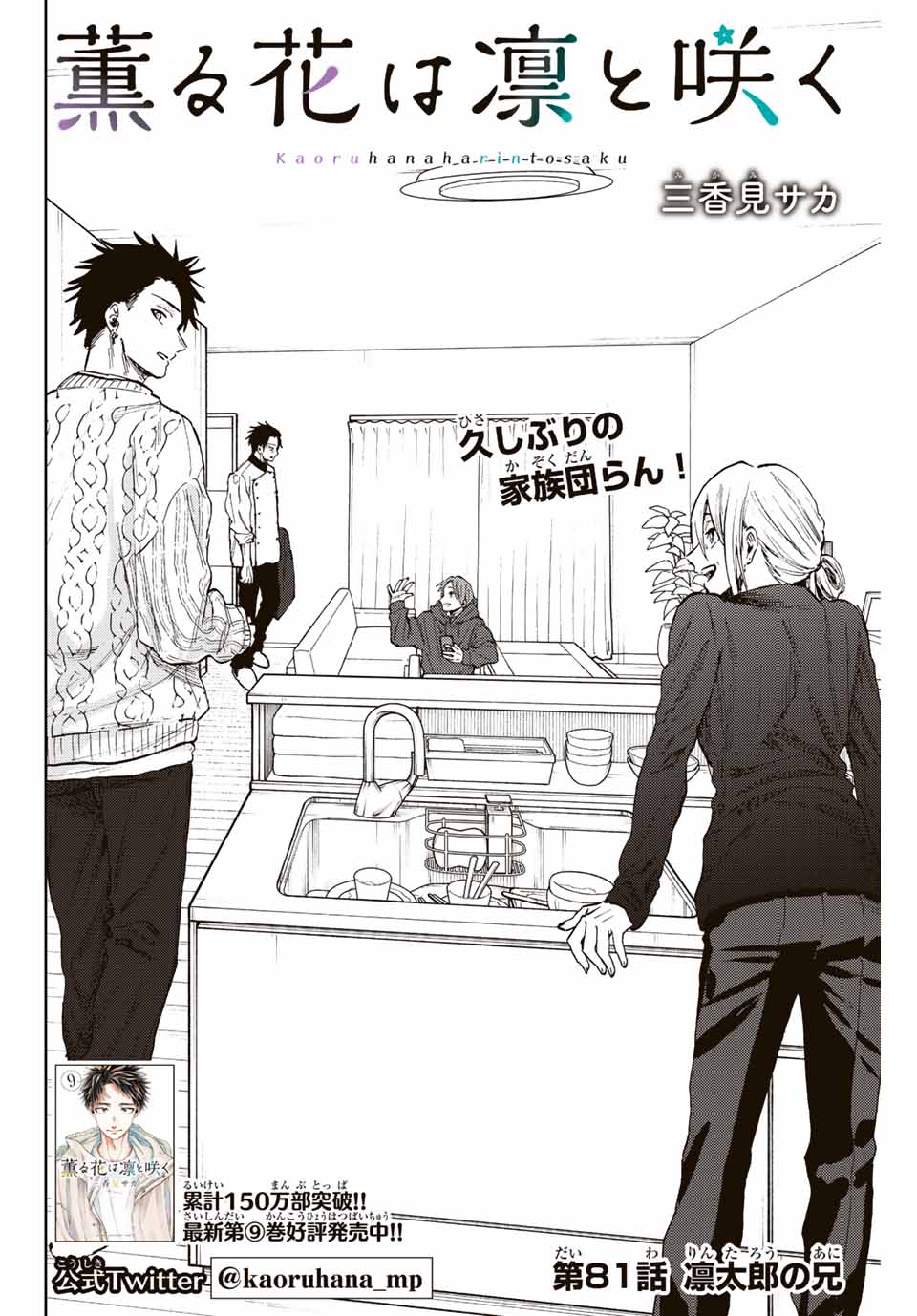 Read KAORU HANA WA RIN TO SAKU Chapter 81 [High Quality / Full] - Page 2 - nicomanga.net