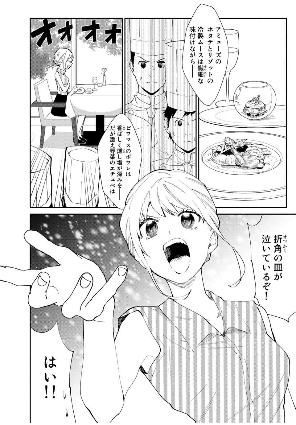 Read TACHINOMI LADY Chapter 22 [High Quality / Full] - Page 2 - nicomanga.com