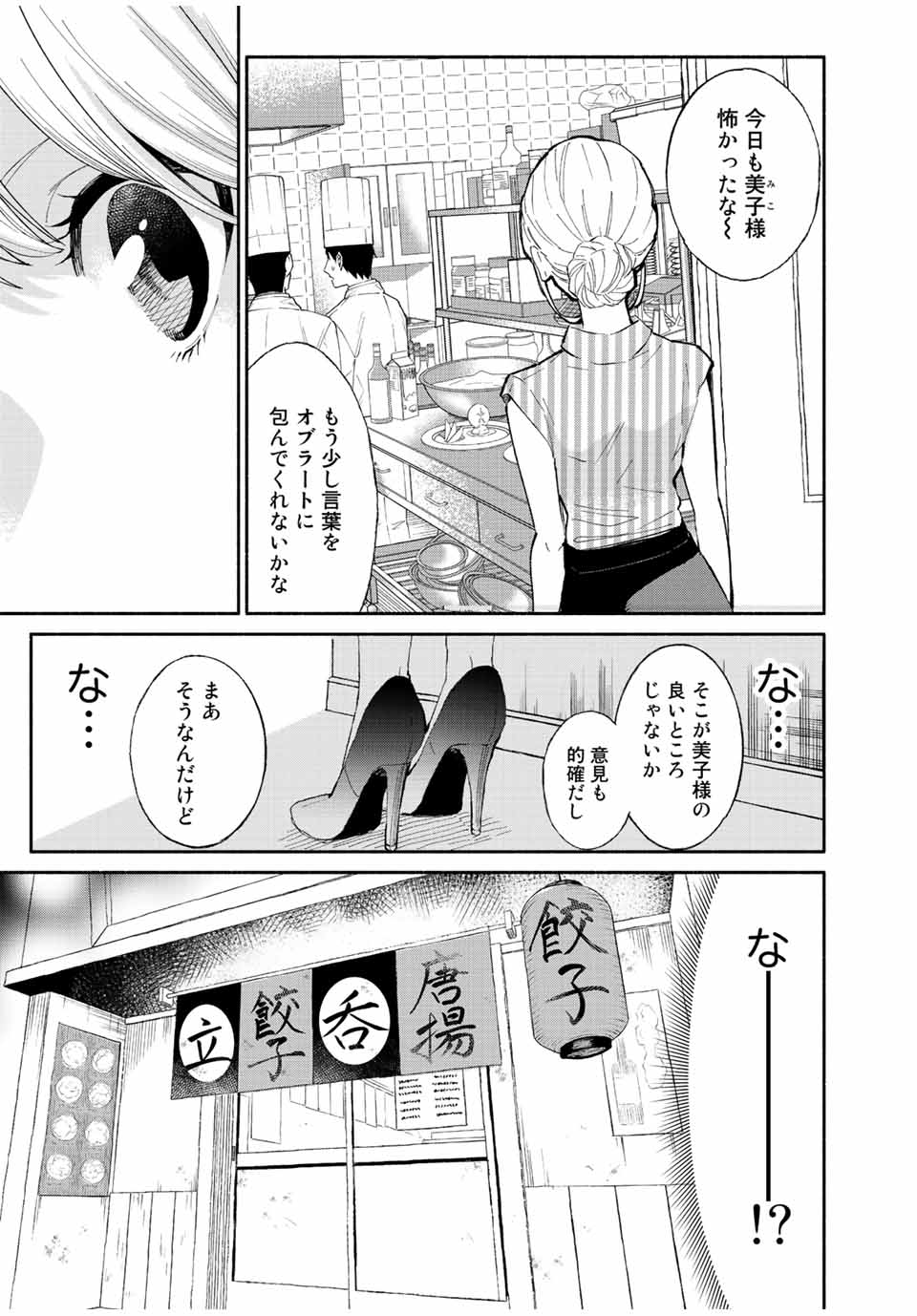 Read TACHINOMI LADY Chapter 22 [High Quality / Full] - Page 3 - nicomanga.com