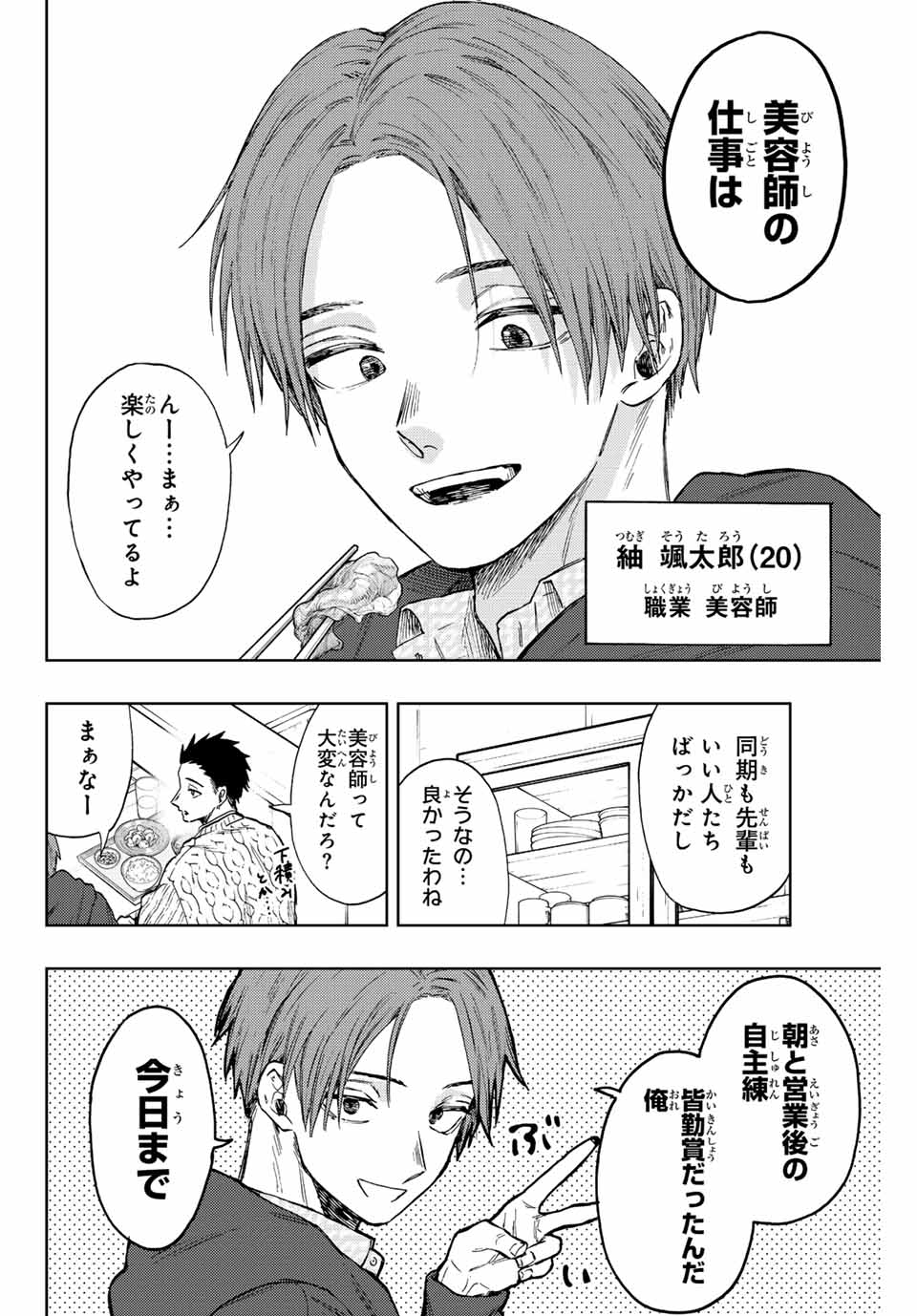Read KAORU HANA WA RIN TO SAKU Chapter 81 [High Quality / Full] - Page 4 - nicomanga.net