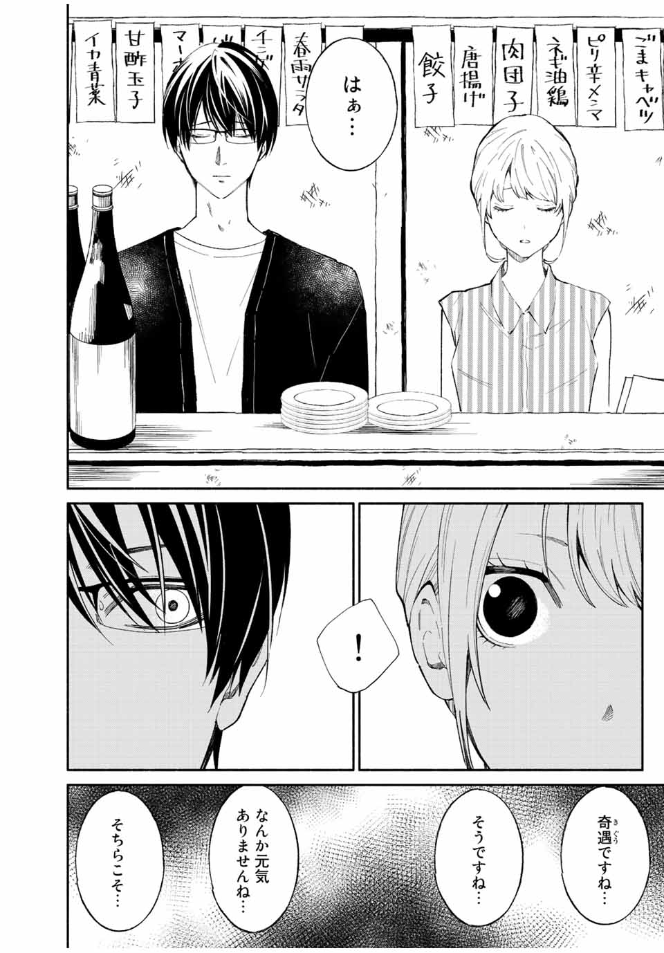 Read TACHINOMI LADY Chapter 22 [High Quality / Full] - Page 4 - nicomanga.com