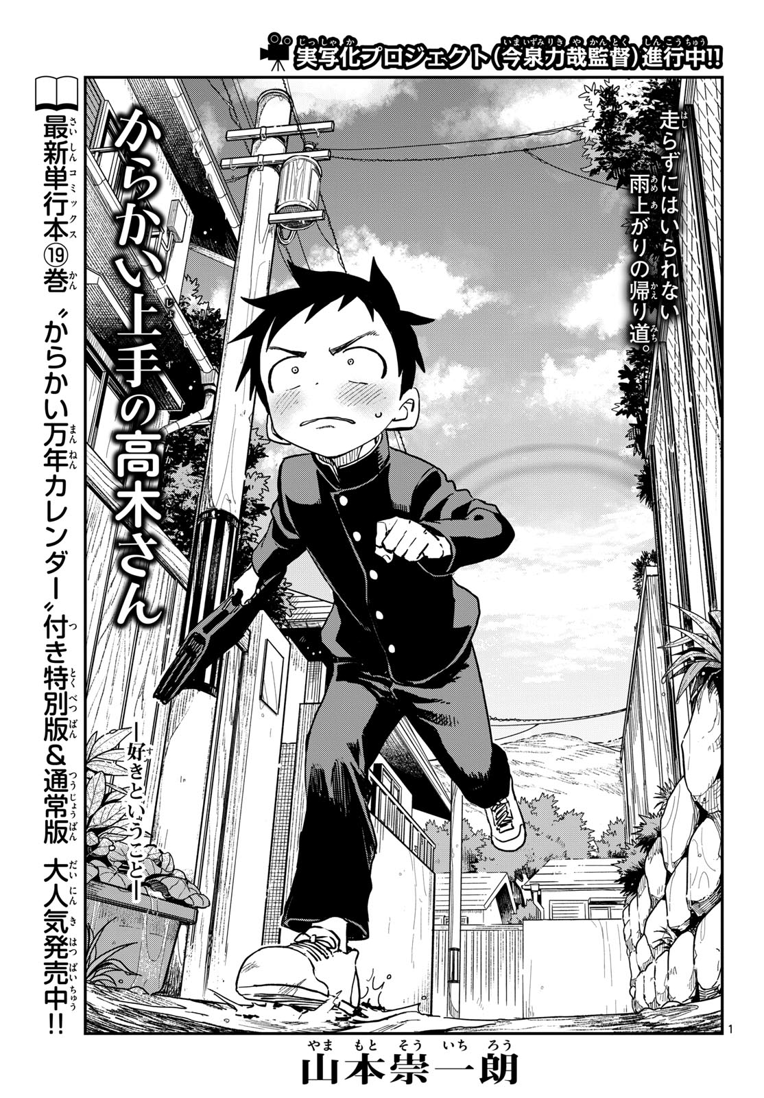 Teasing Master, Takagi Chap 169 - Pic 1
