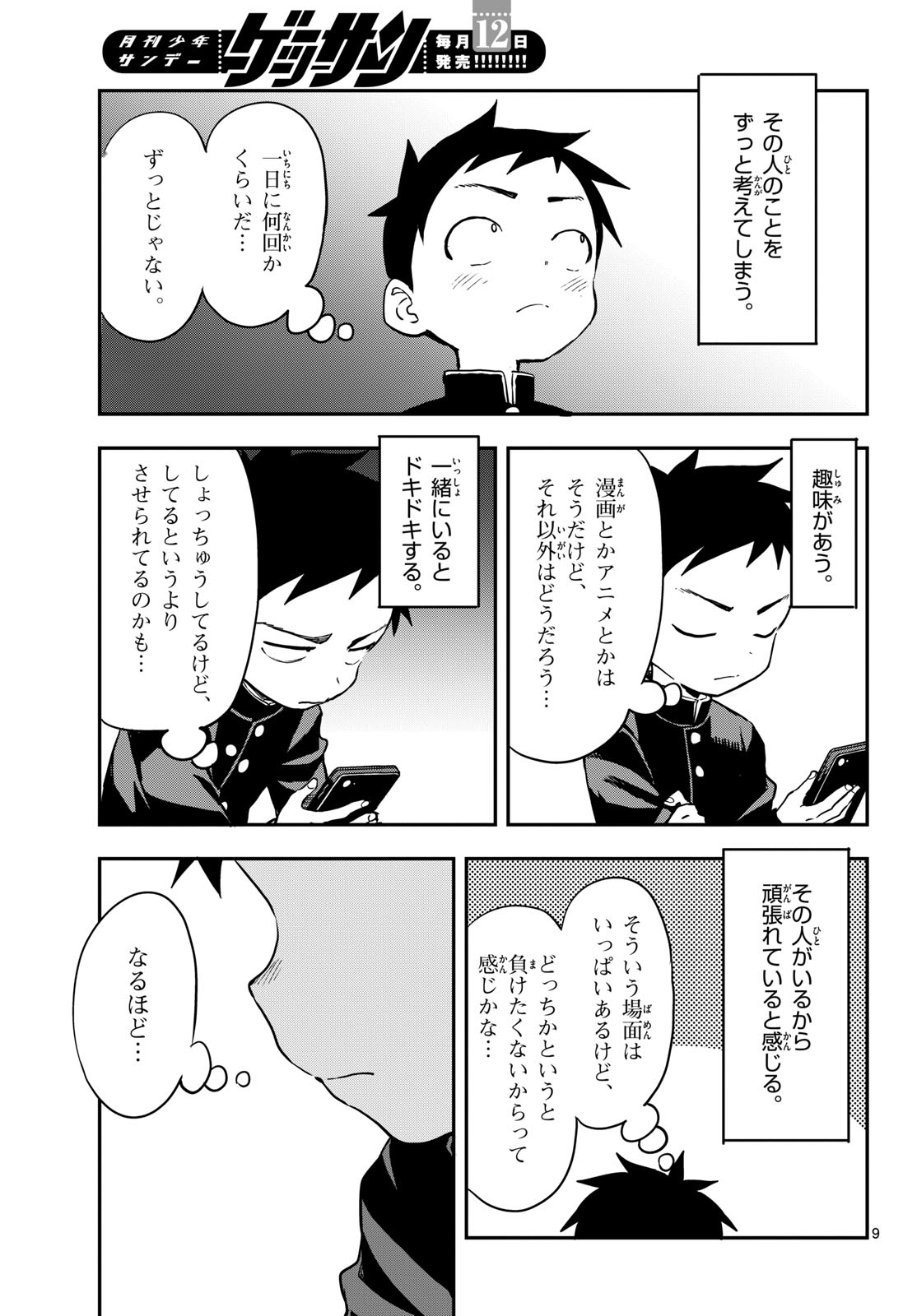 Teasing Master, Takagi Chap 169 - Pic 9