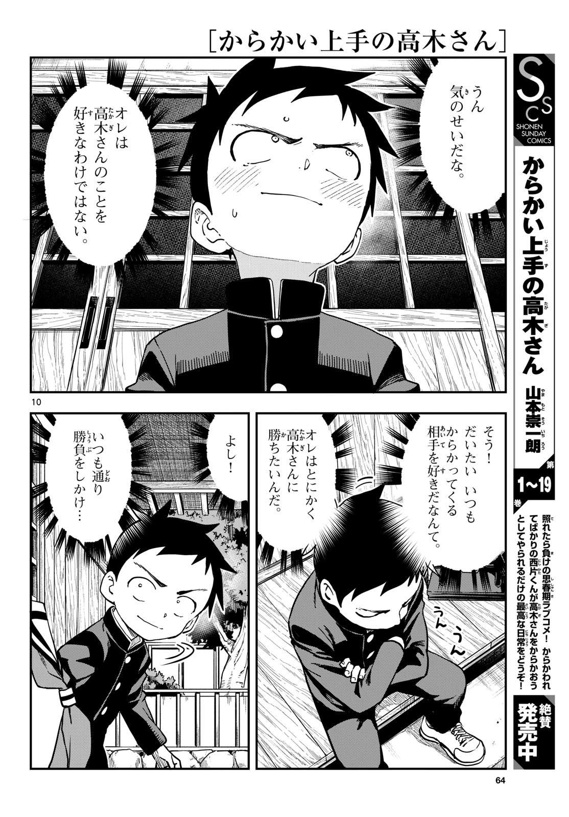 Teasing Master, Takagi Chap 169 - Pic 10