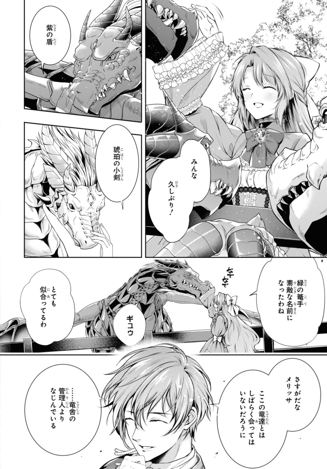 Read RYUKISHI NO OKINIIRI Chapter 40.2 [High Quality / Full] - Page 6 - nicomanga.net