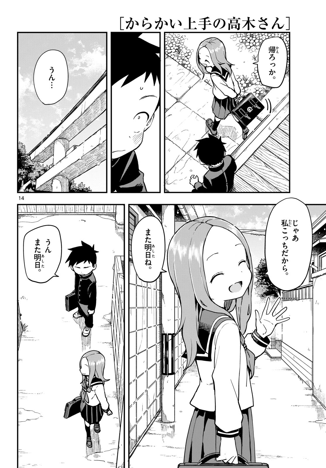 Teasing Master, Takagi Chap 169 - Pic 14