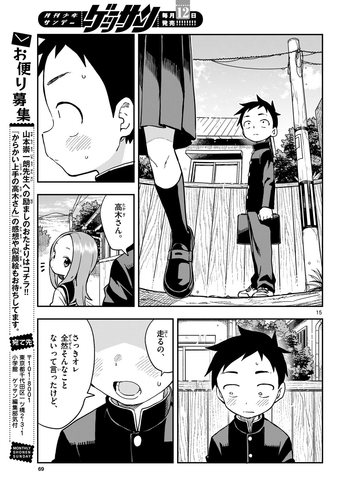 Teasing Master, Takagi Chap 169 - Pic 15