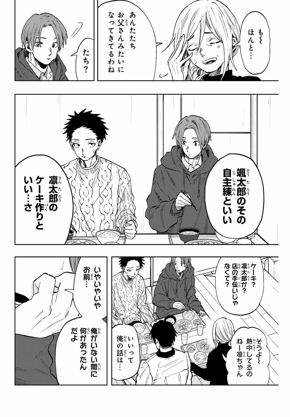 Read KAORU HANA WA RIN TO SAKU Chapter 81 [High Quality / Full] - Page 8 - nicomanga.net