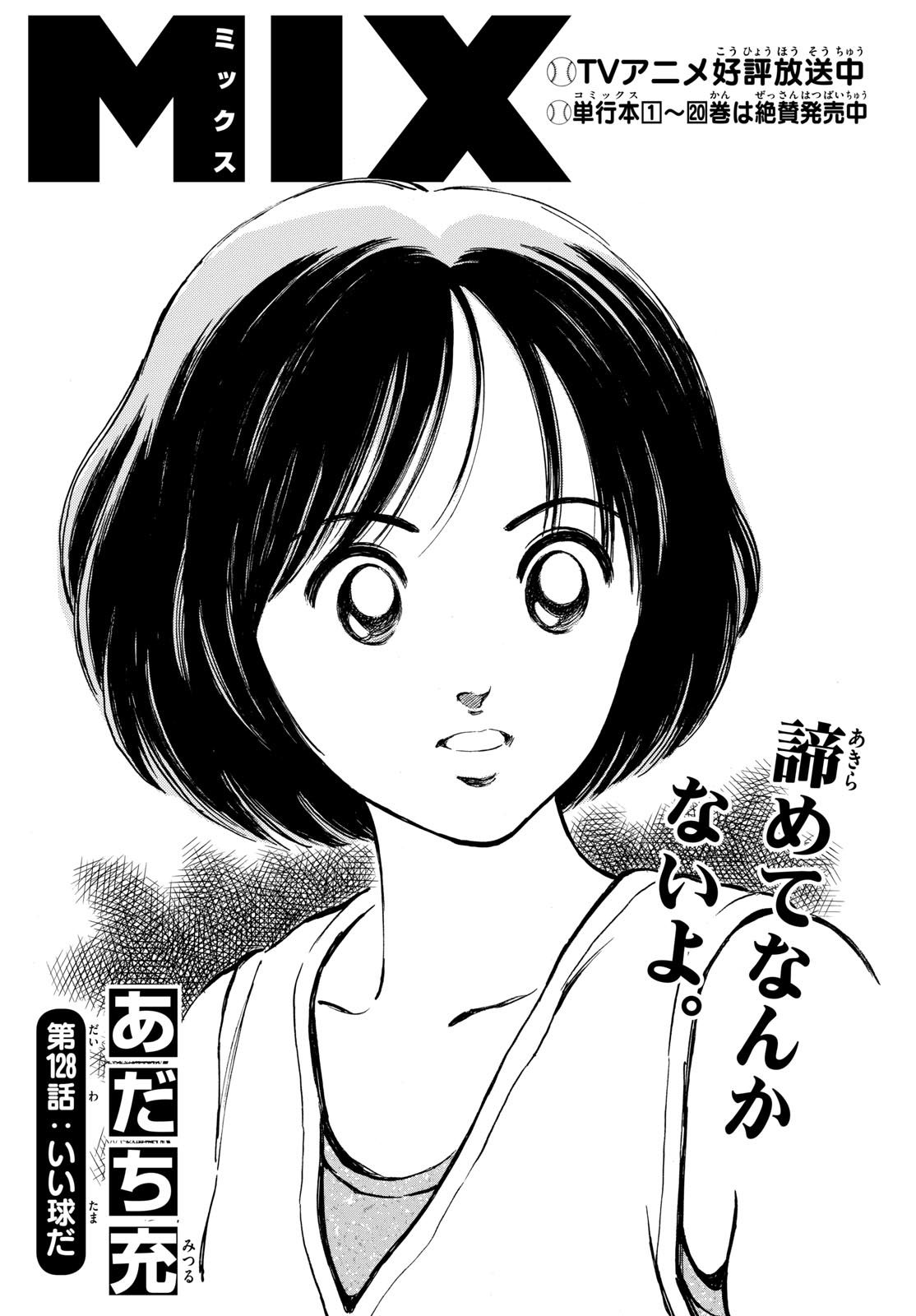 Read MIX Chapter 128 [High Quality / Full] - Page 1 - nicomanga.com