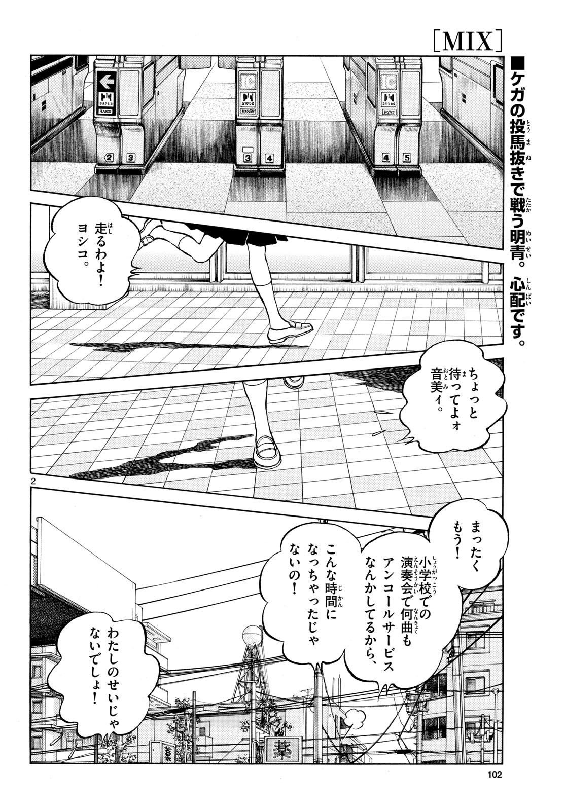 Read MIX Chapter 128 [High Quality / Full] - Page 2 - nicomanga.com