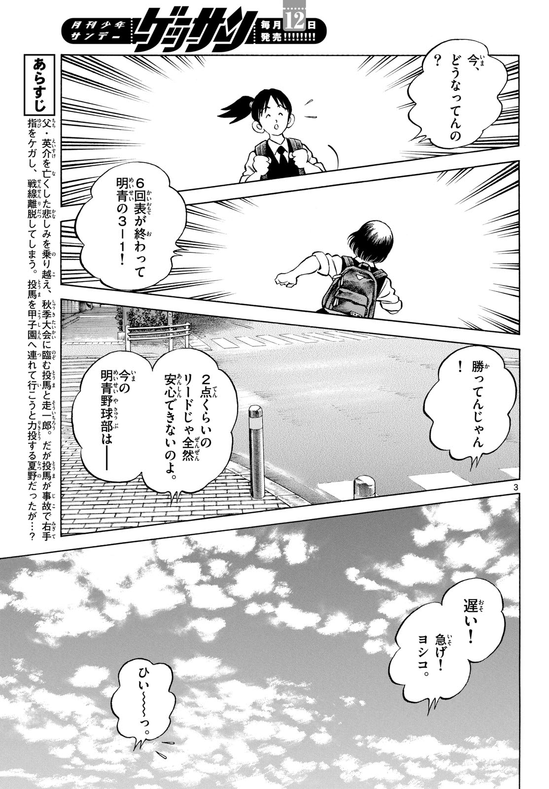 Read MIX Chapter 128 [High Quality / Full] - Page 3 - nicomanga.com