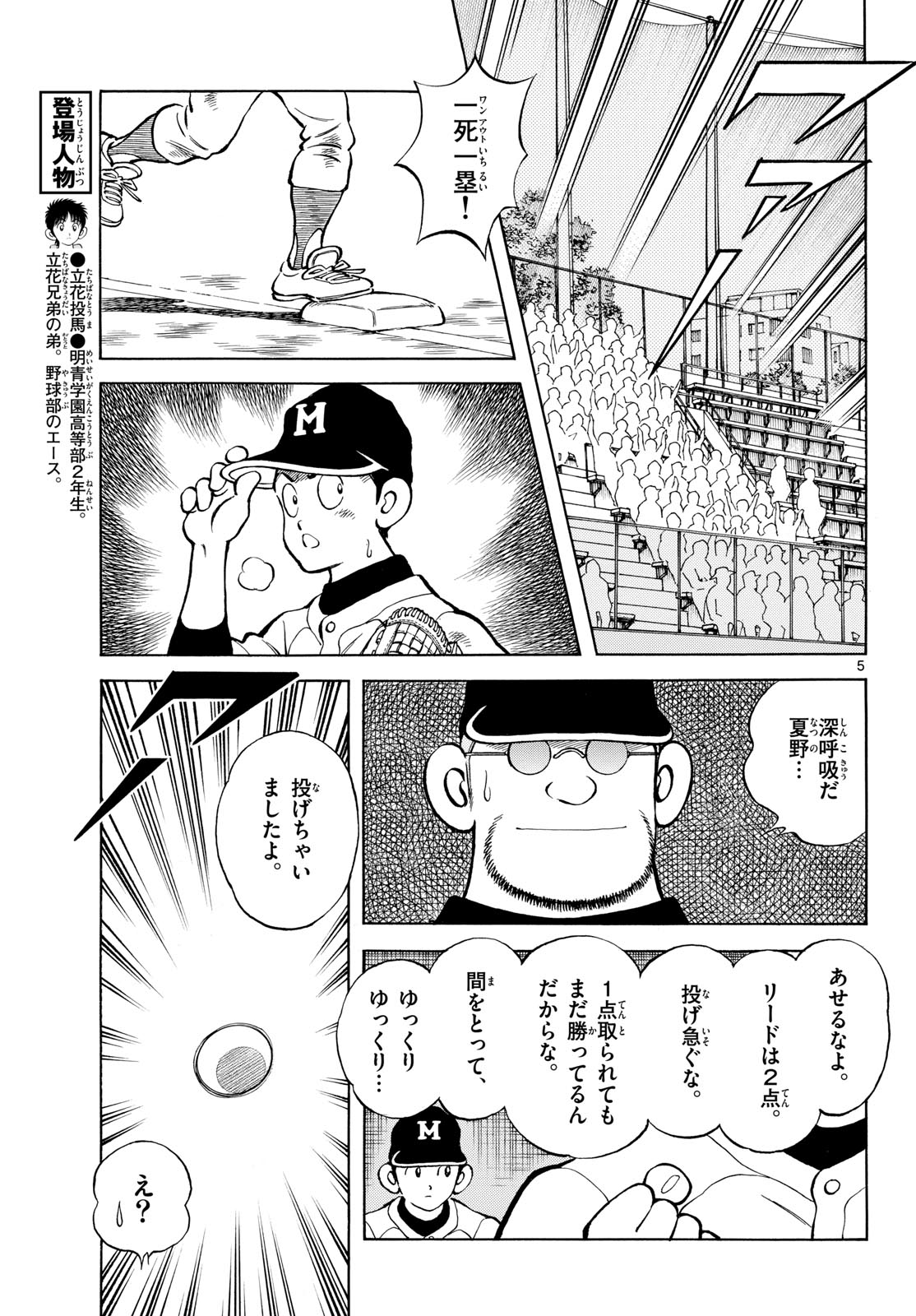 Read MIX Chapter 128 [High Quality / Full] - Page 5 - nicomanga.com