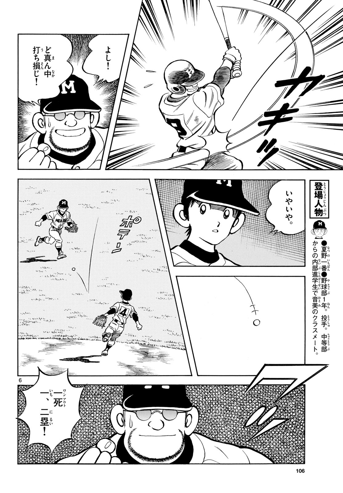 Read MIX Chapter 128 [High Quality / Full] - Page 6 - nicomanga.com