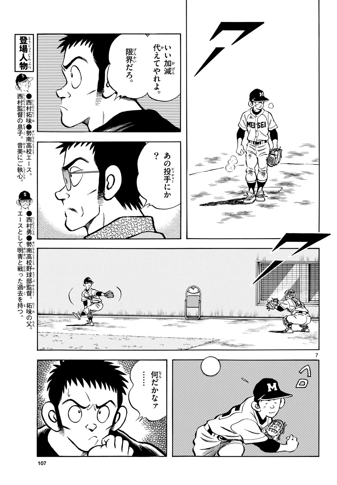 Read MIX Chapter 128 [High Quality / Full] - Page 7 - nicomanga.com