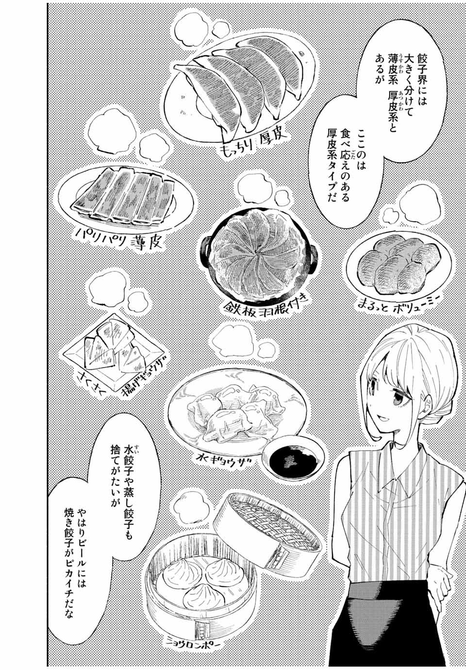 Read TACHINOMI LADY Chapter 22 [High Quality / Full] - Page 10 - nicomanga.com