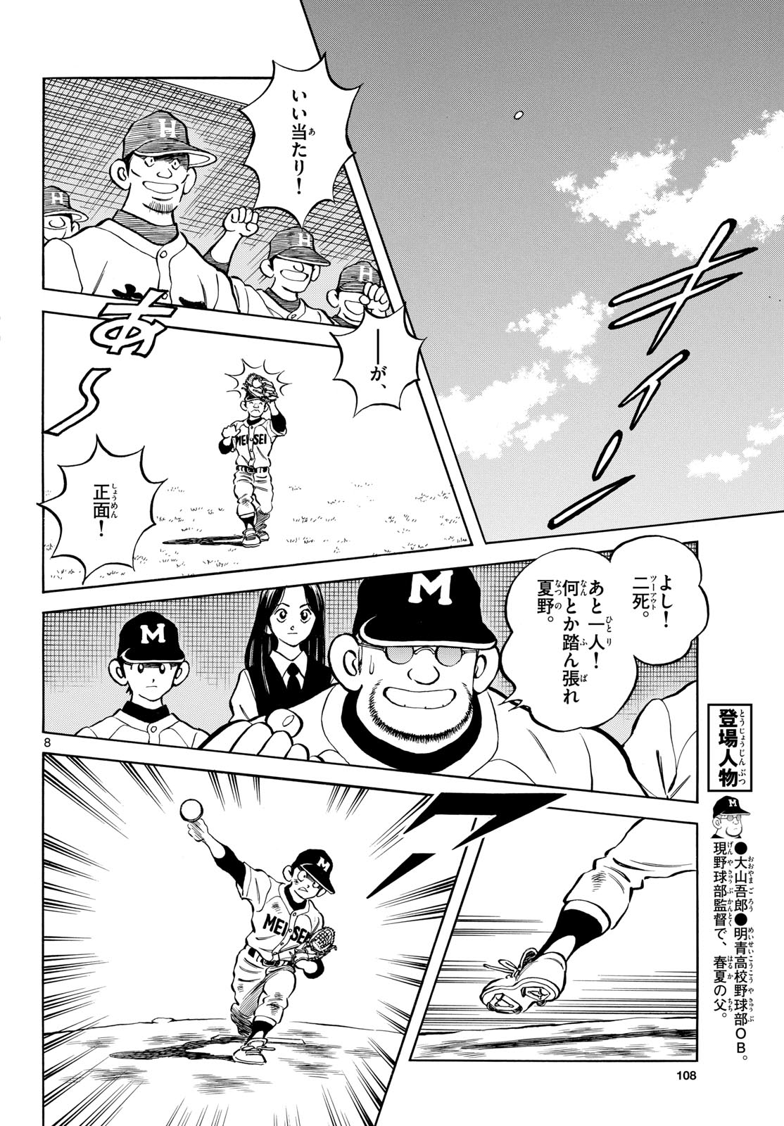 Read MIX Chapter 128 [High Quality / Full] - Page 8 - nicomanga.com