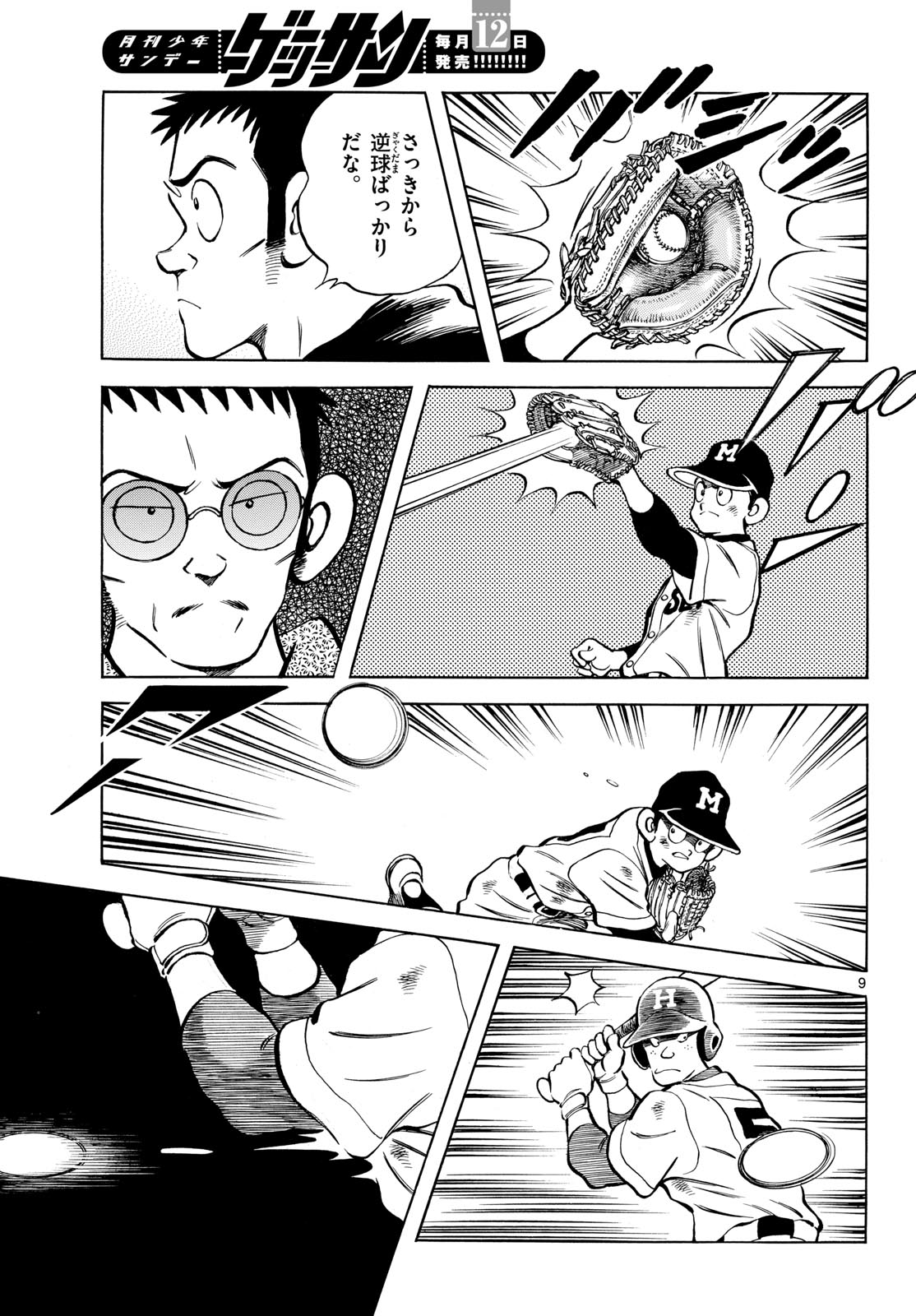 Read MIX Chapter 128 [High Quality / Full] - Page 9 - nicomanga.com