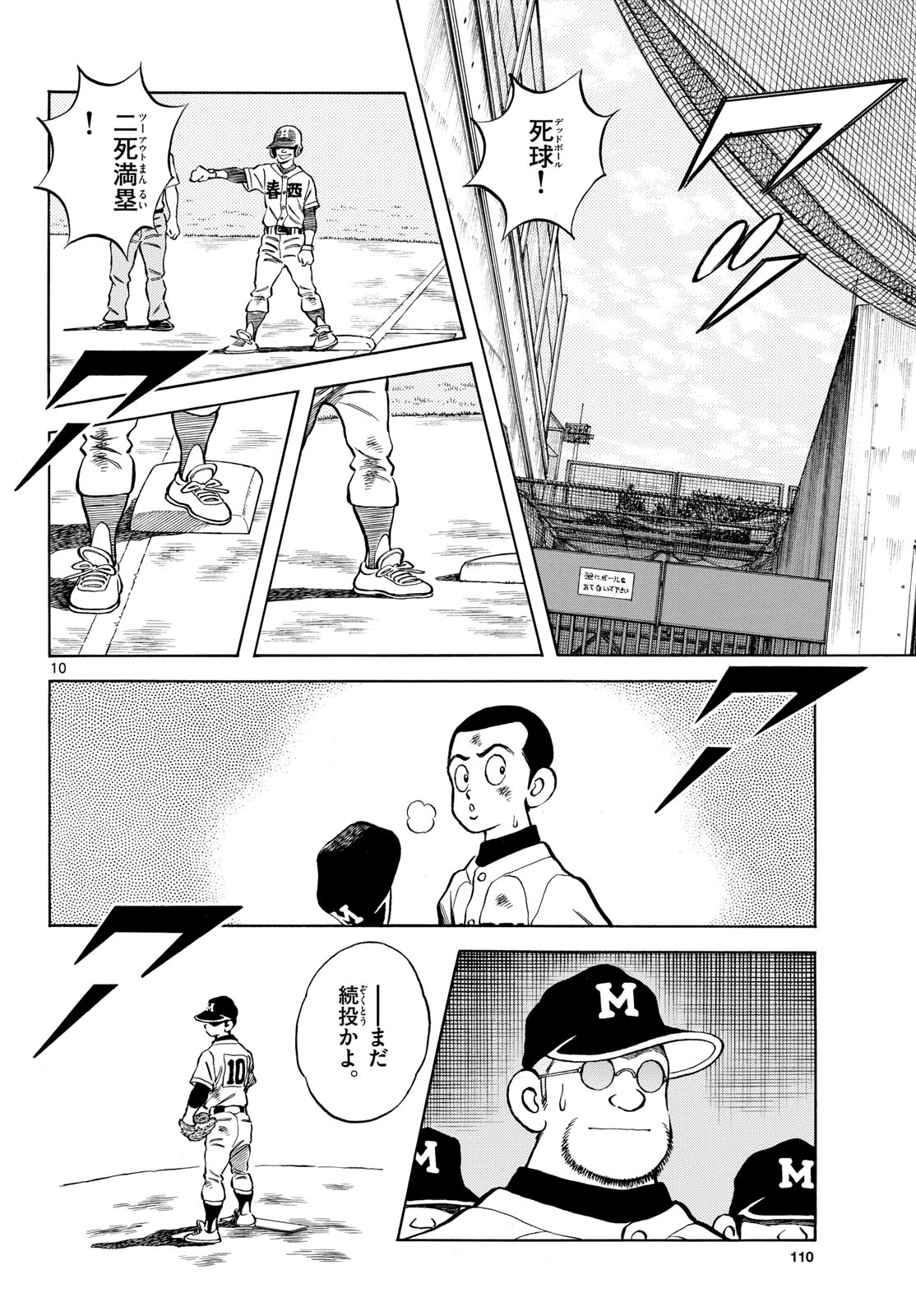 Read MIX Chapter 128 [High Quality / Full] - Page 10 - nicomanga.com