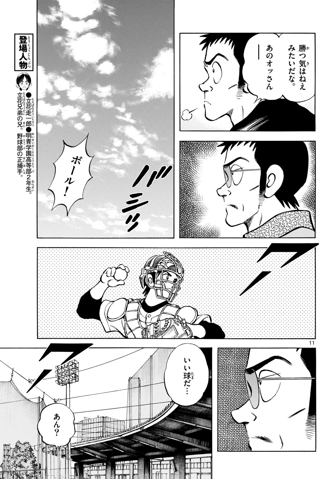 Read MIX Chapter 128 [High Quality / Full] - Page 11 - nicomanga.com
