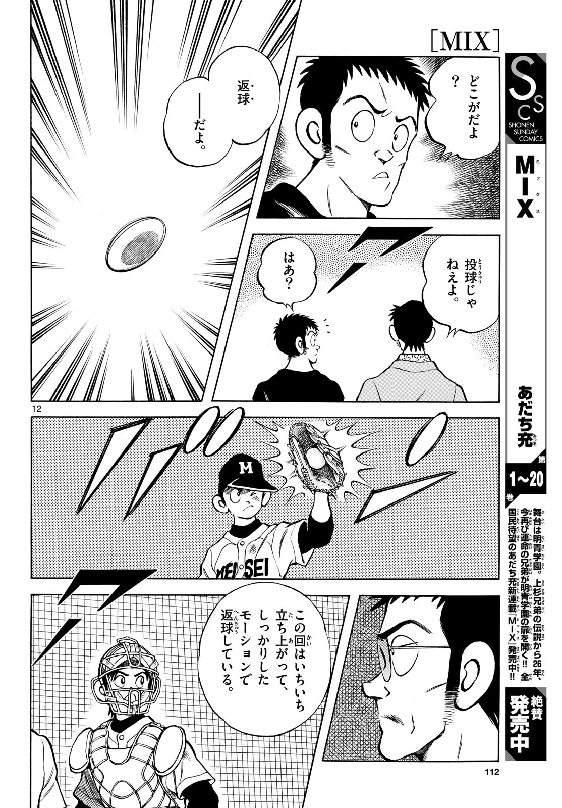 Read MIX Chapter 128 [High Quality / Full] - Page 12 - nicomanga.com