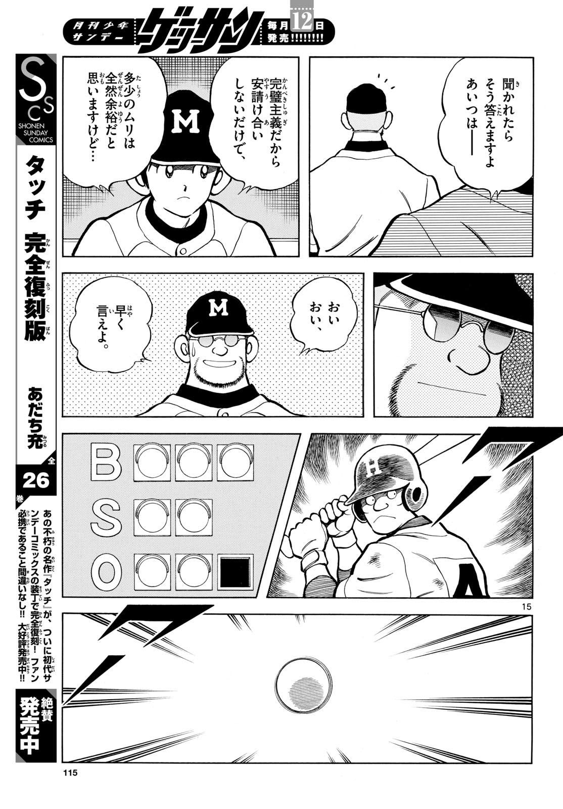 Read MIX Chapter 128 [High Quality / Full] - Page 15 - nicomanga.com