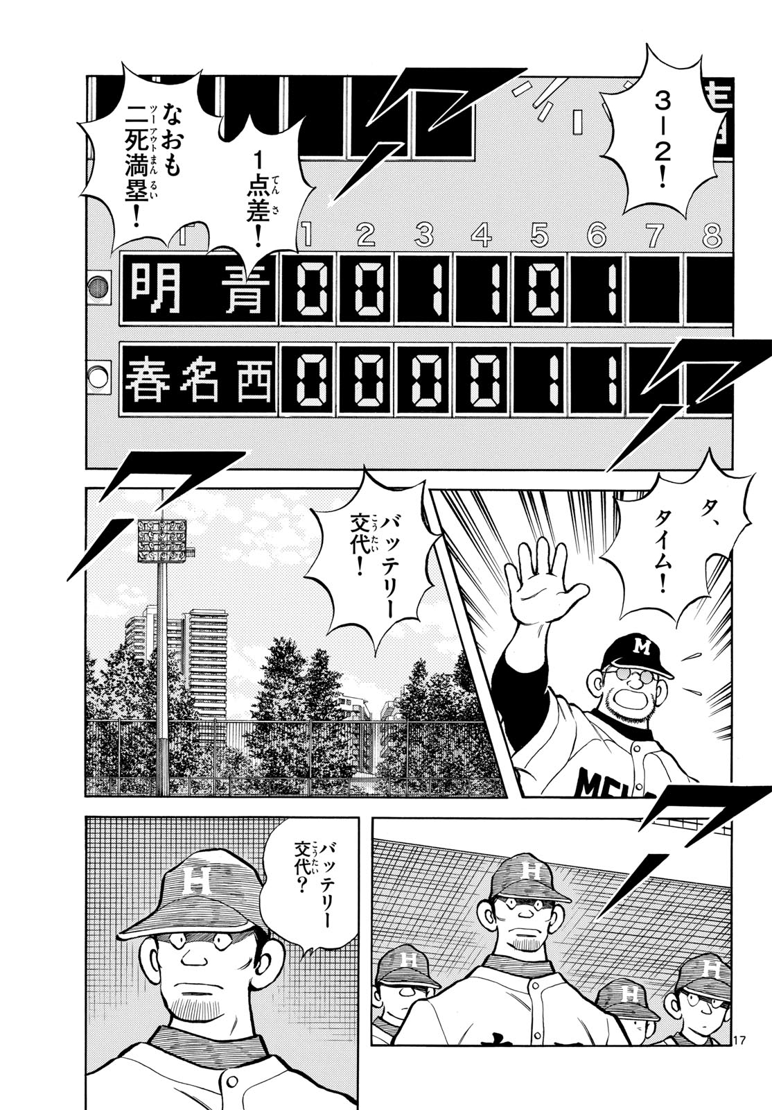 Read MIX Chapter 128 [High Quality / Full] - Page 17 - nicomanga.com