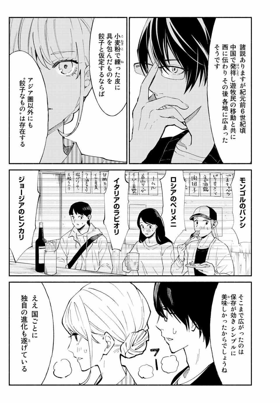 Read TACHINOMI LADY Chapter 22 [High Quality / Full] - Page 11 - nicomanga.com