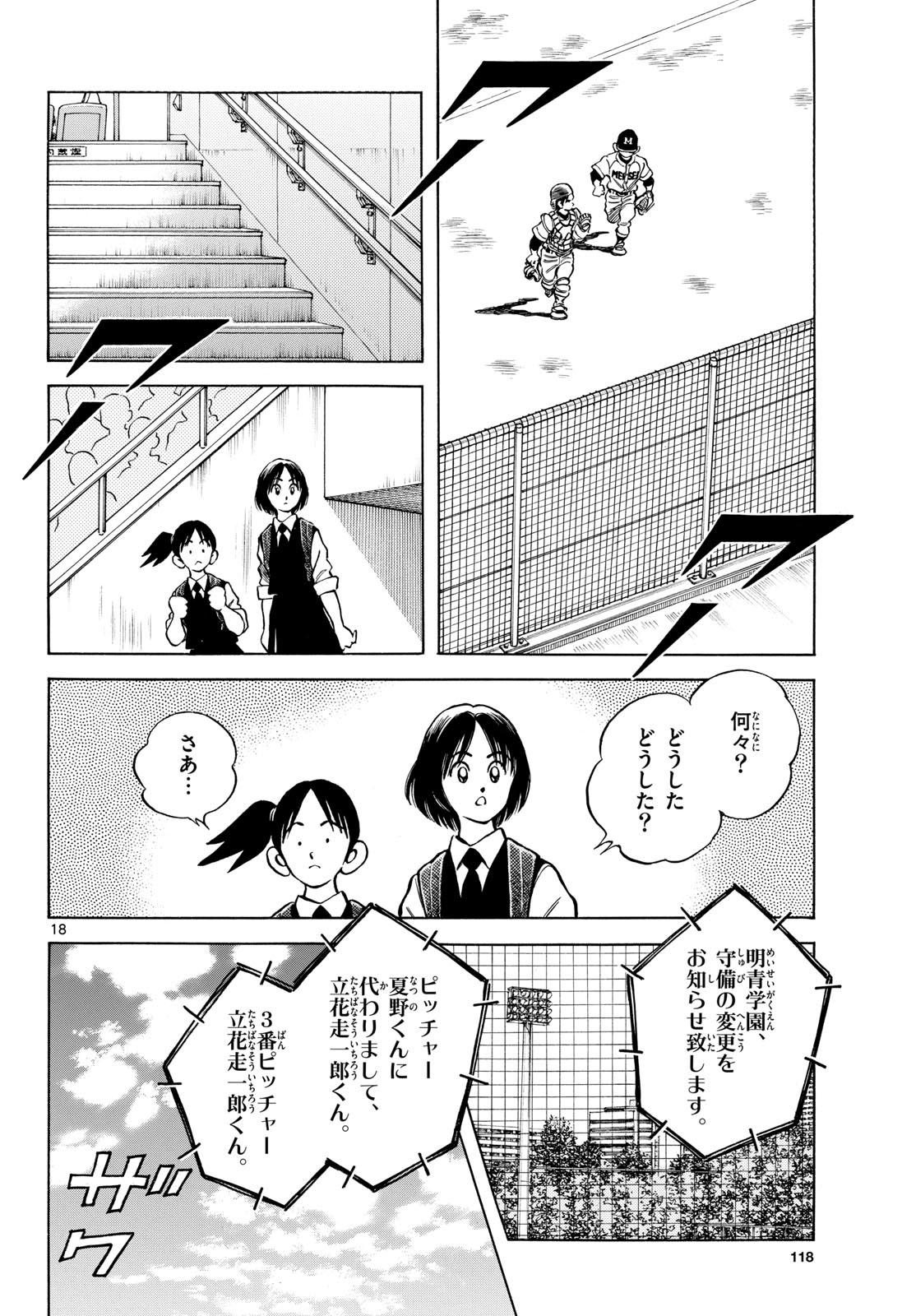 Read MIX Chapter 128 [High Quality / Full] - Page 18 - nicomanga.com