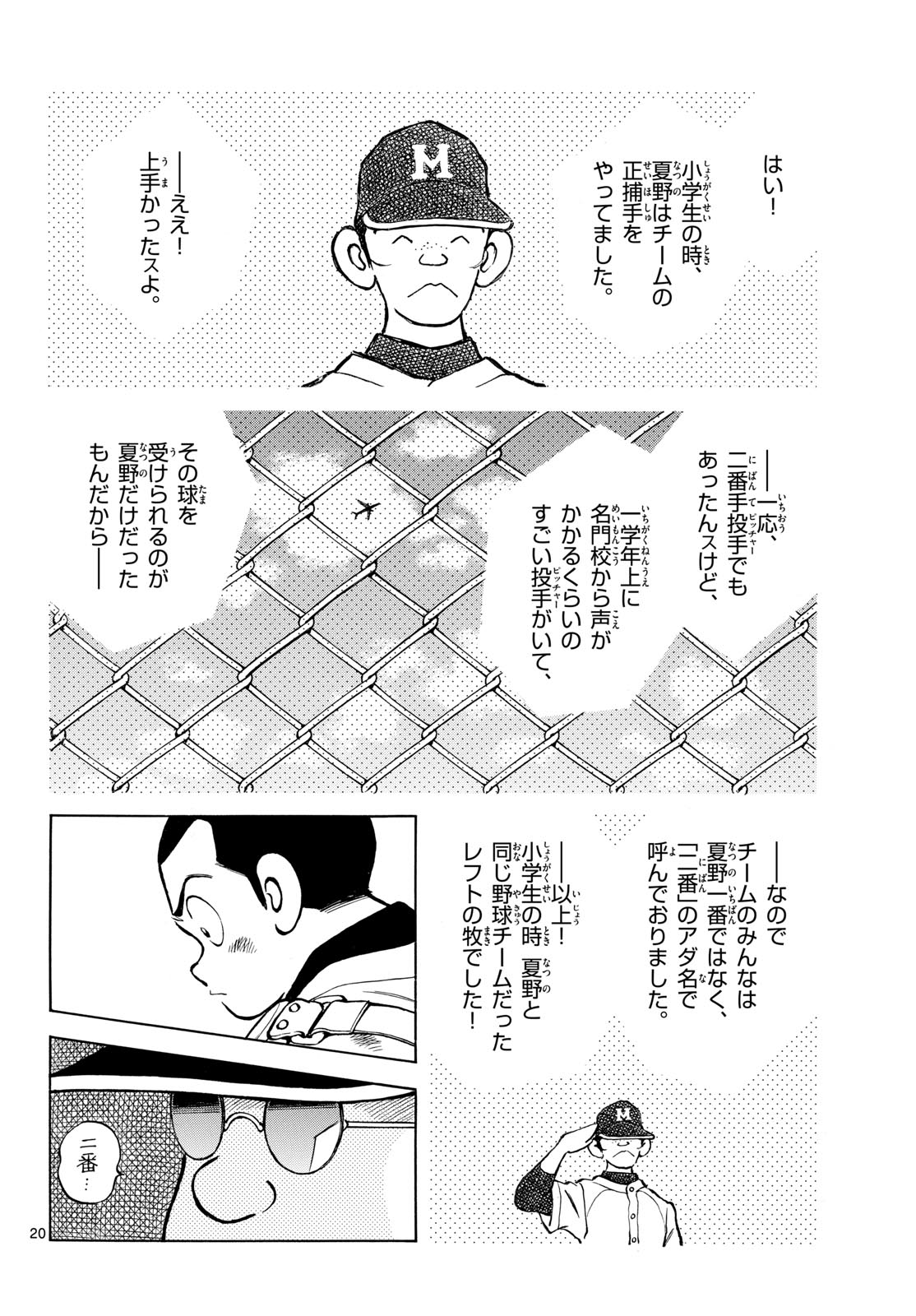 Read MIX Chapter 128 [High Quality / Full] - Page 20 - nicomanga.com