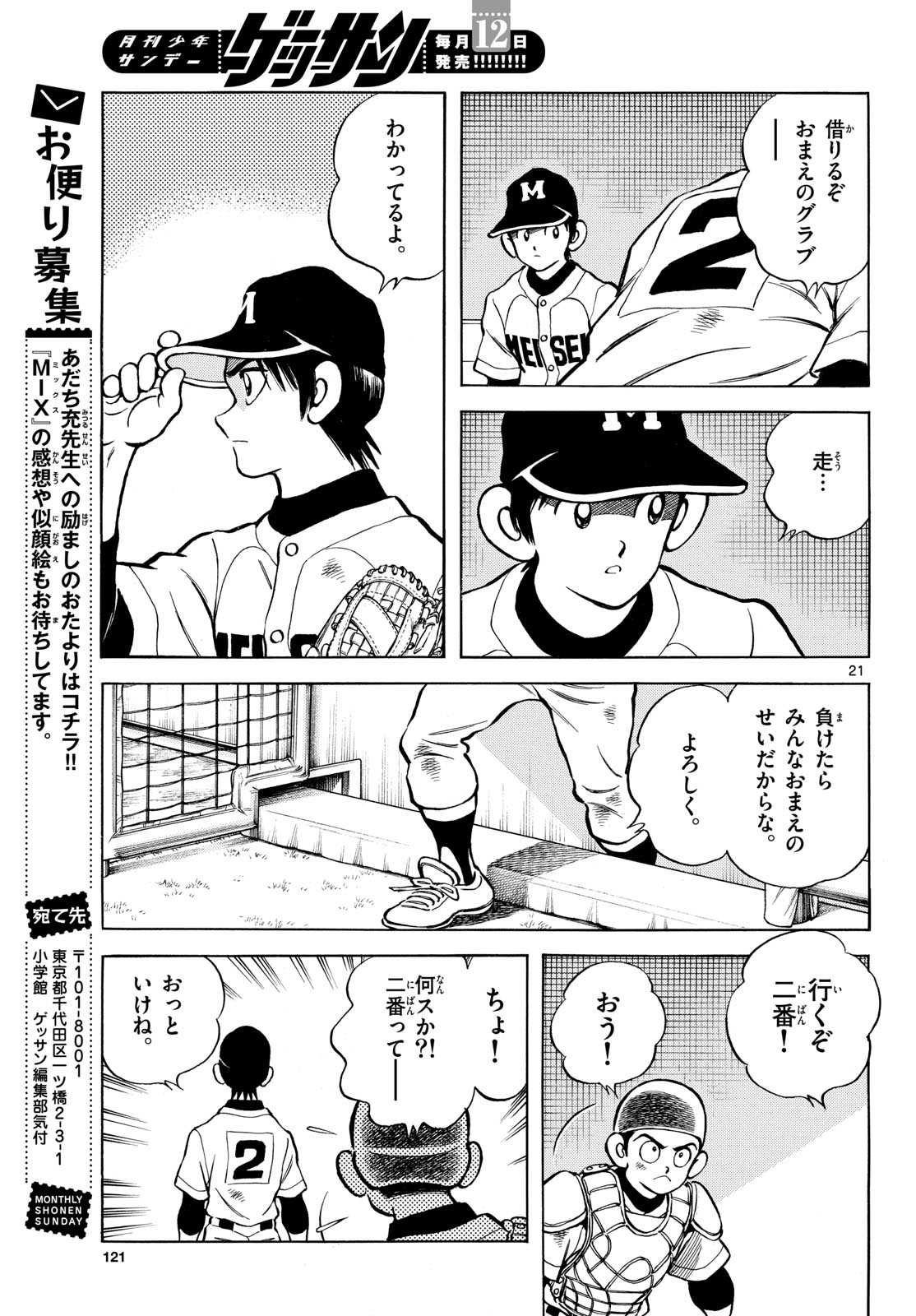 Read MIX Chapter 128 [High Quality / Full] - Page 21 - nicomanga.com