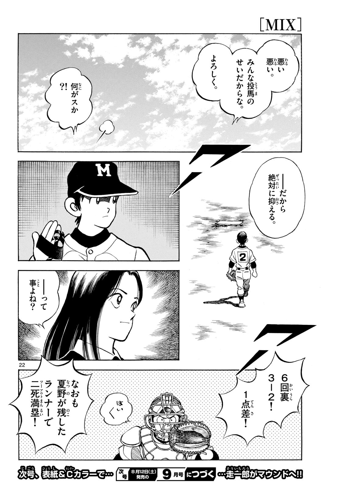 Read MIX Chapter 128 [High Quality / Full] - Page 22 - nicomanga.com
